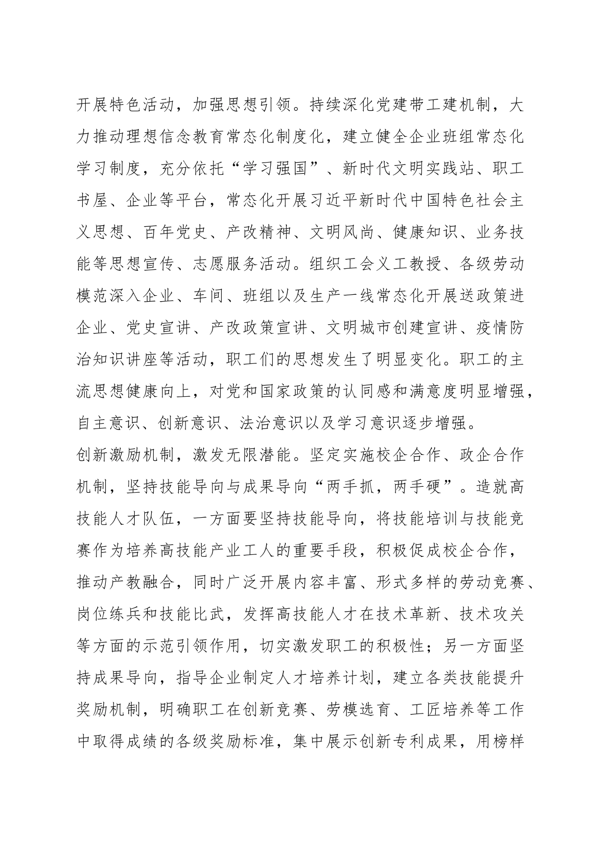 工会主席研讨发言：浅谈基层工会组织如何促使更多产业工人由“工”变“匠”_第2页