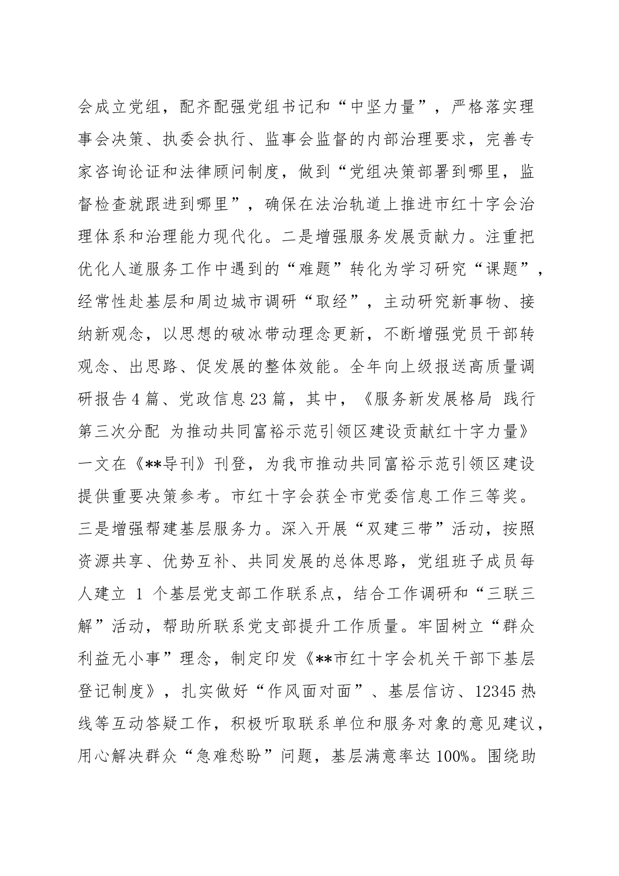 汇报发言：坚持党建引领 凝聚奋进力量 在融入中心服务大局中彰显使命担当_第2页