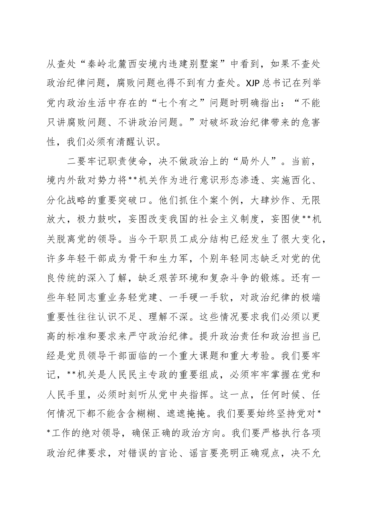 纪检监察干部严守政治纪律学习心得体会_第2页