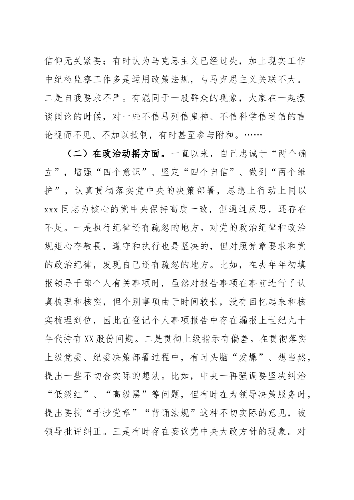 纪检监察干部关于纪检监察干部队伍教育整顿“六个方面”个人检视剖析报告_第2页