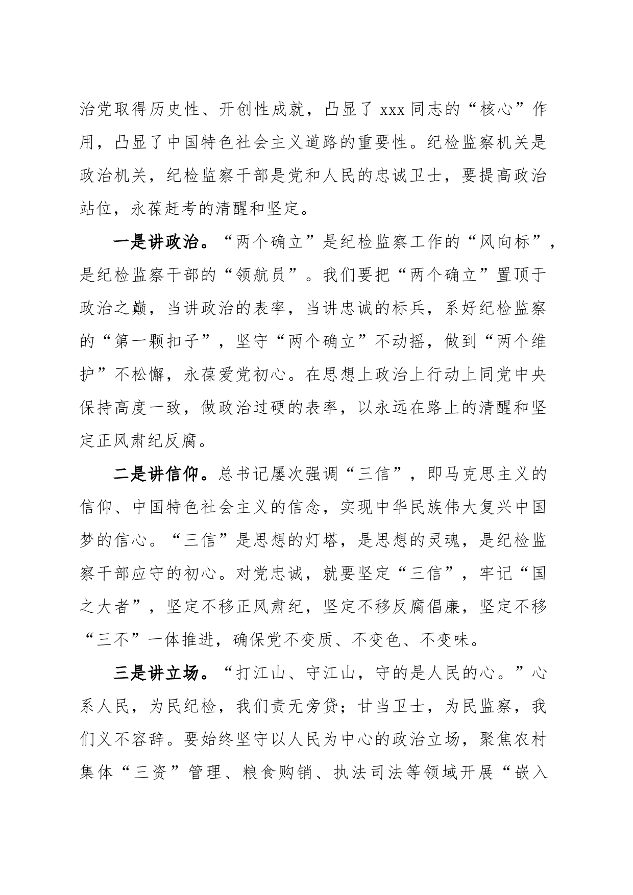 纪检监察干部参加纪检监察干部队伍教育整顿廉政报告会后的学习感悟_第2页