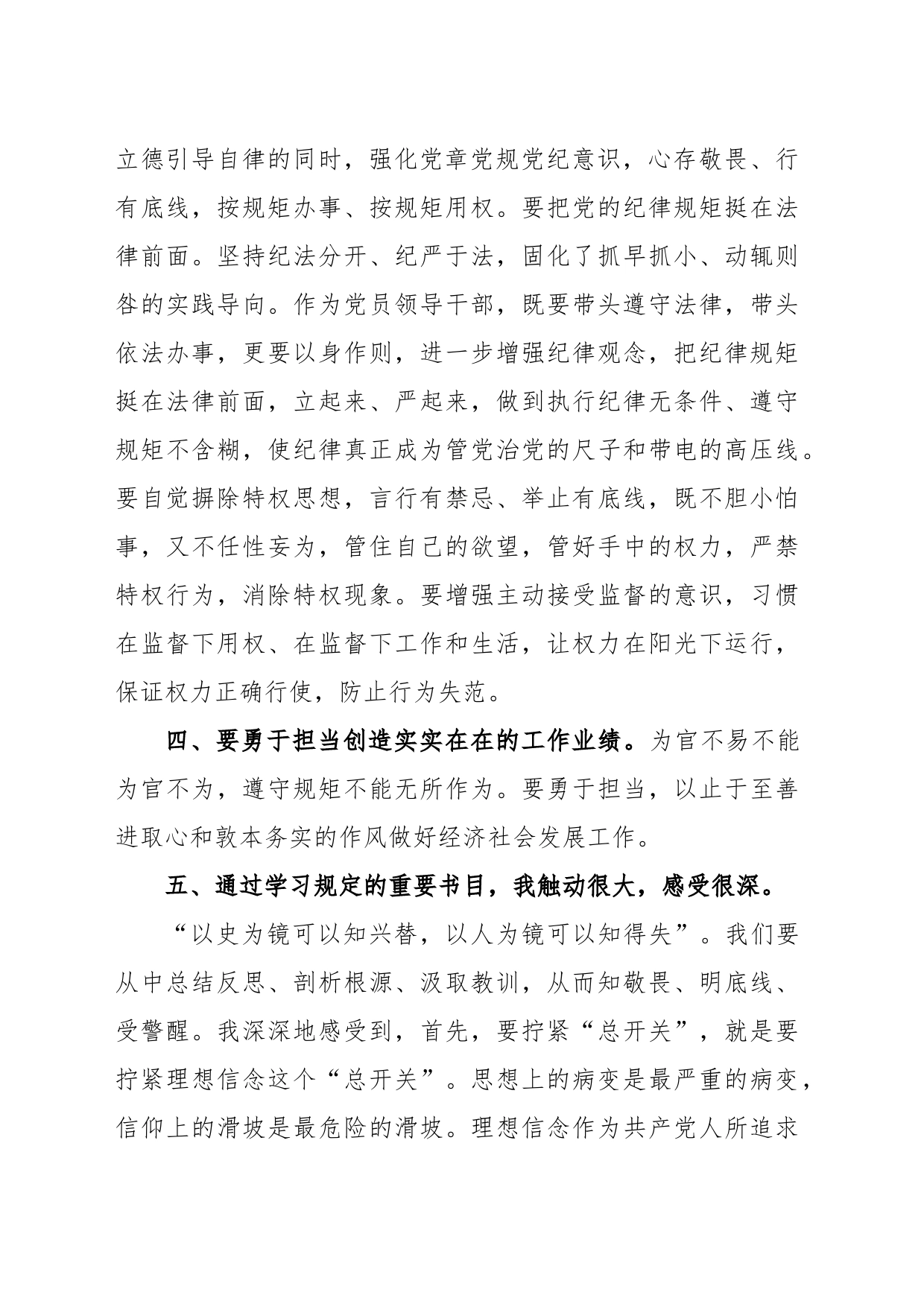 纪检监察干部教育整顿发言材料_第2页