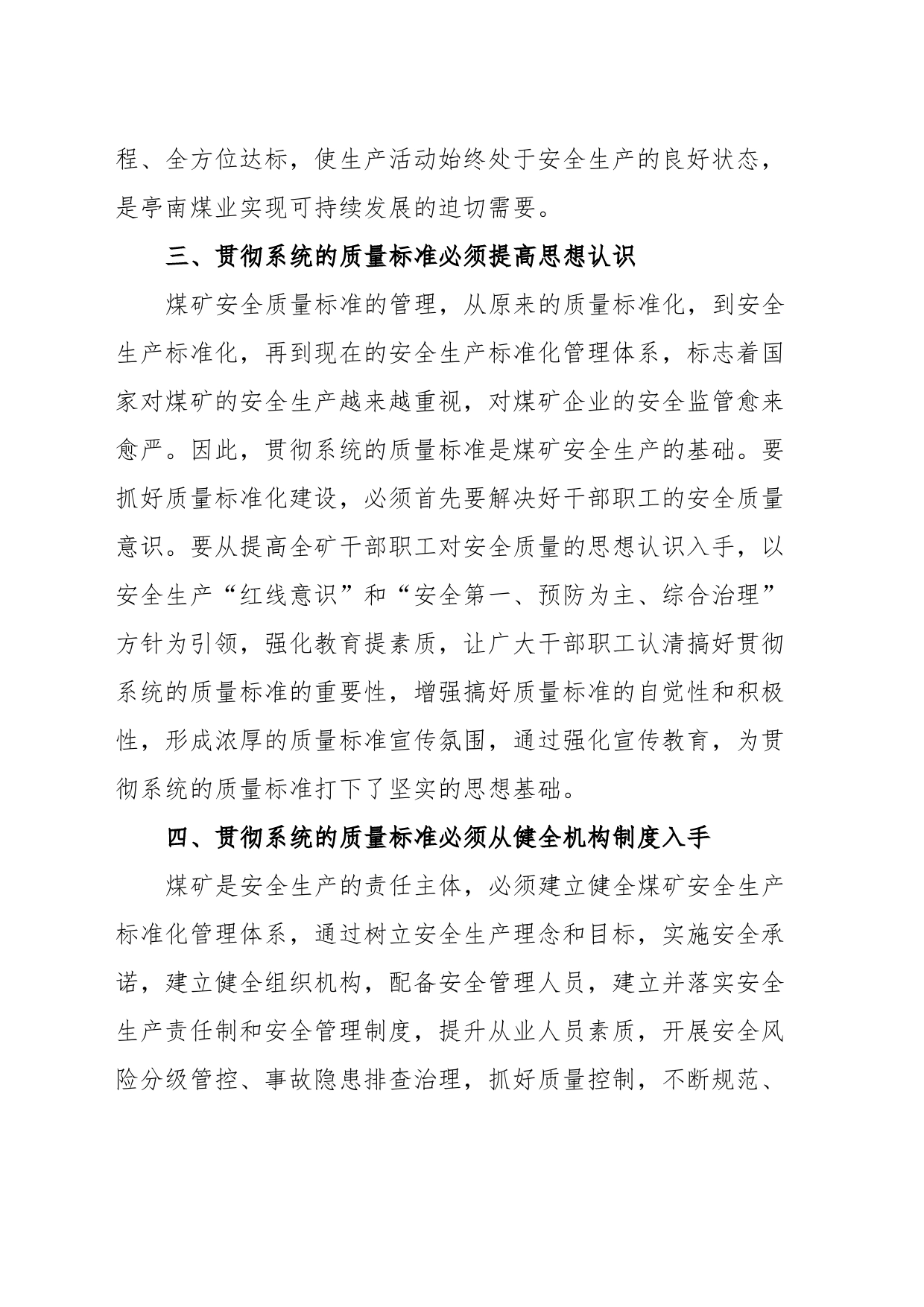 强化三精管理意识服务企业安全生产_第2页