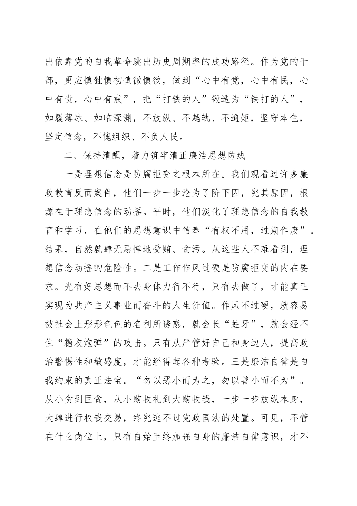 擦亮清廉底色扛起国企担当主题廉政党课讲稿_第2页