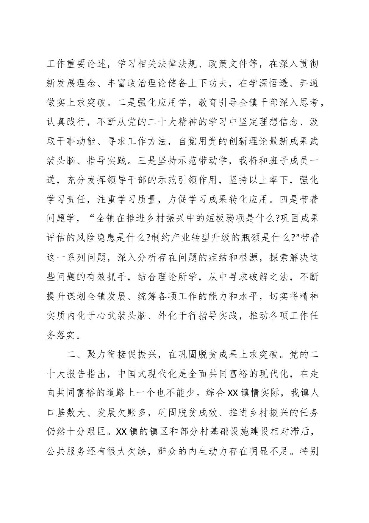 政治理论学习结合乡镇专题研讨交流发言稿_第2页