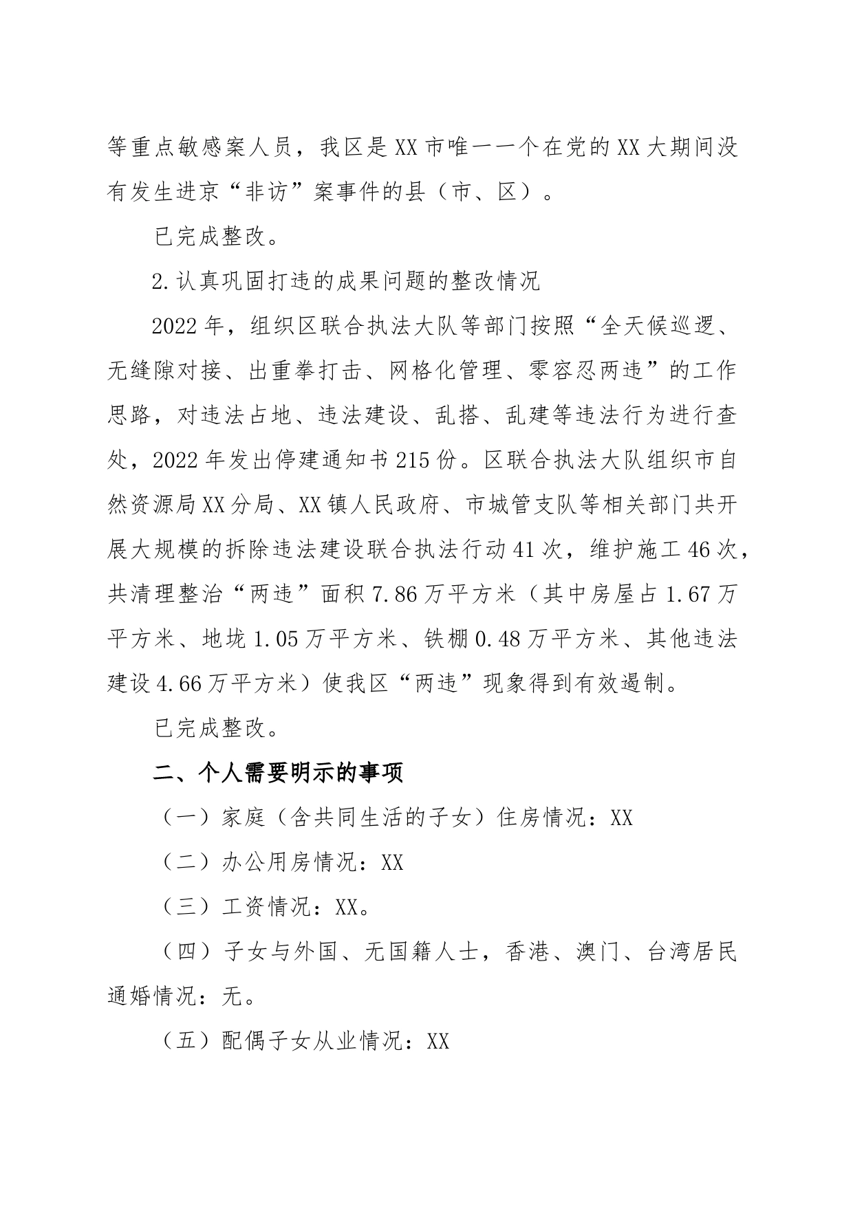 政法委书记2022年度民主生活会发言提纲_第2页