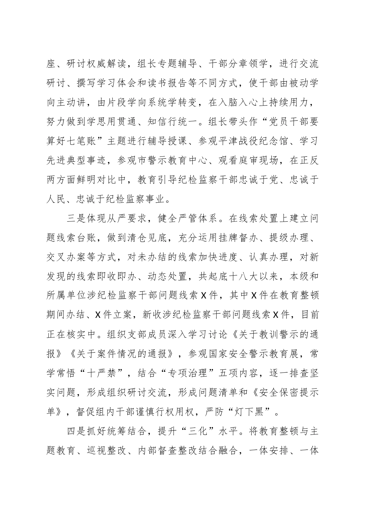 教育整顿学习教育阶段工作总结_第2页