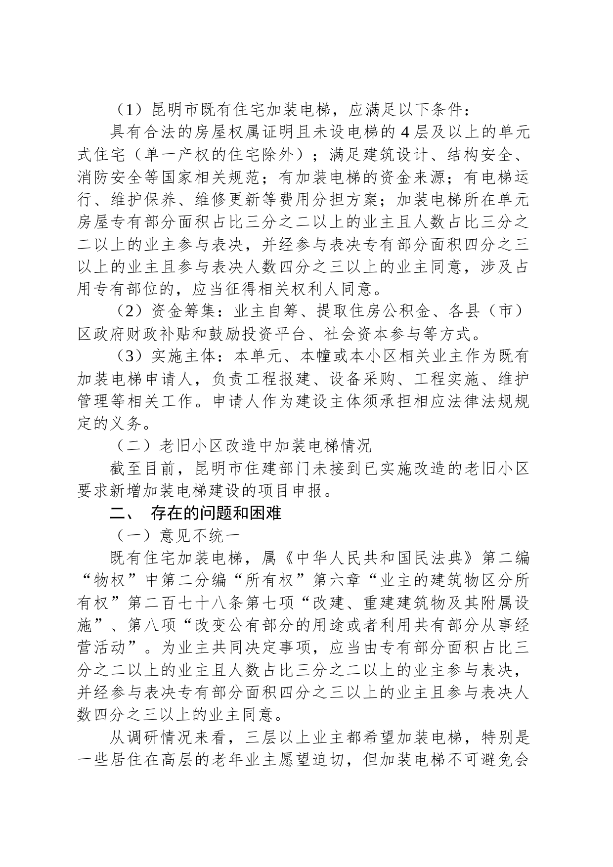 昆明市人民政府关于省十四届人大一次会议第289号建议的答复_第2页