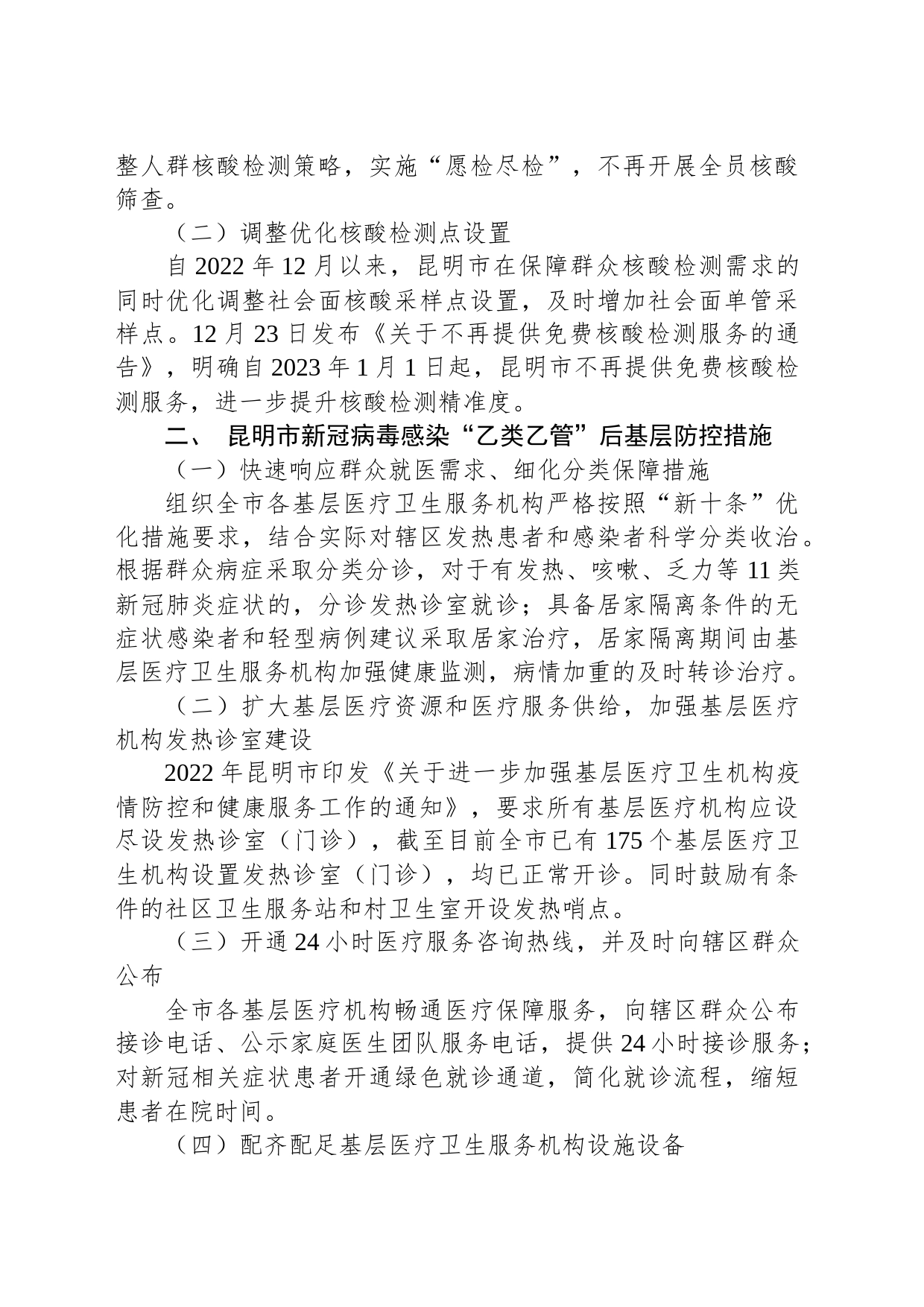 昆明市人民政府关于省十四届人大一次会议第454号建议的答复_第2页