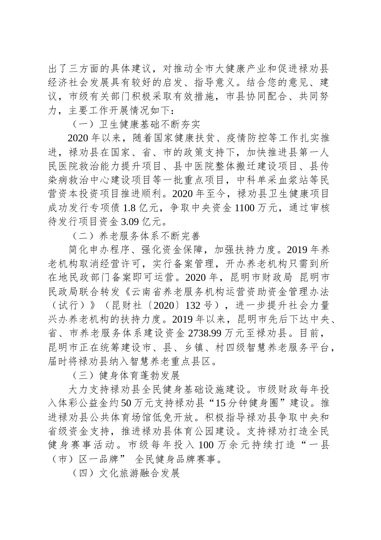 昆明市人民政府关于省十四届人大一次会议第662号建议的答复_第2页