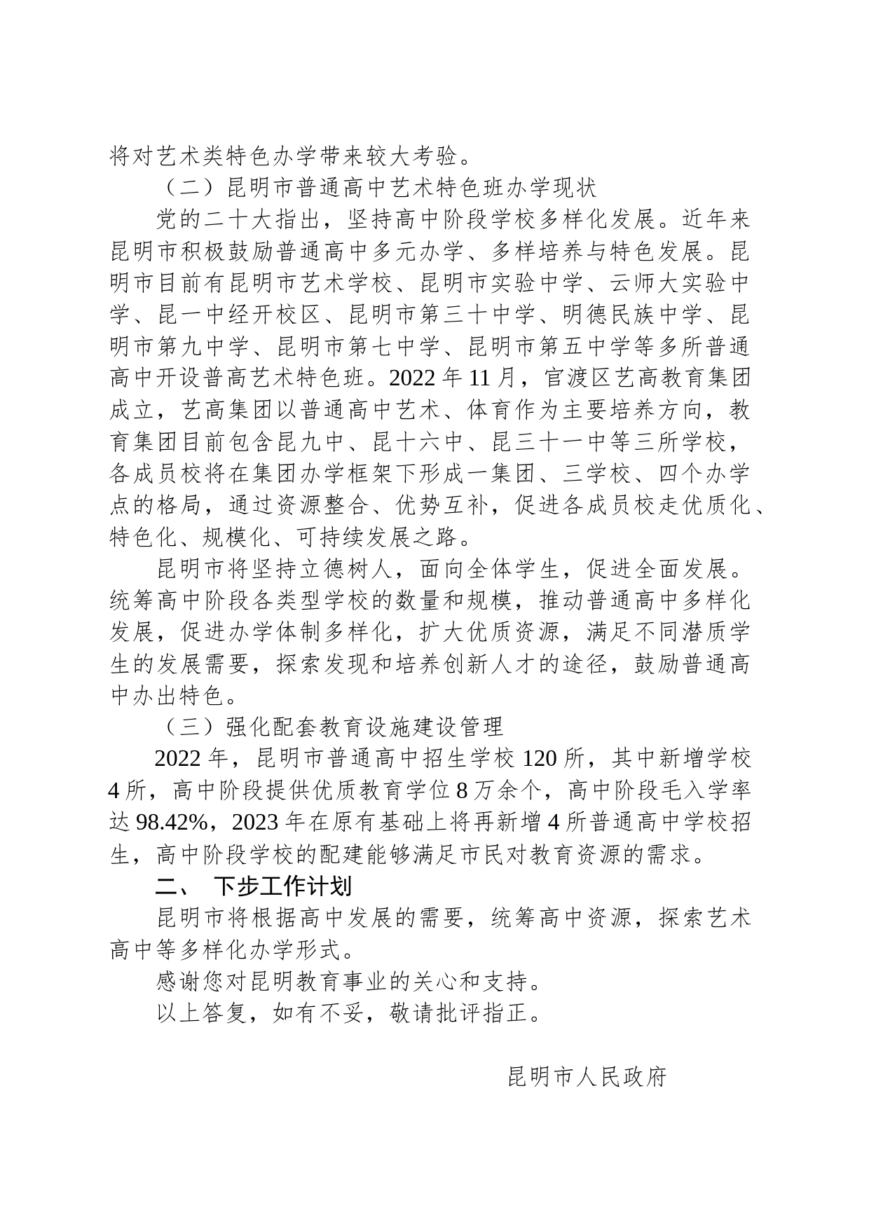 昆明市人民政府关于省十四届人大一次会议第686号建议的答复_第2页