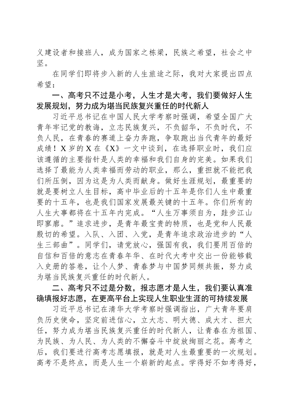 校长在高三毕业典礼暨高考动员大会上的讲话_第2页