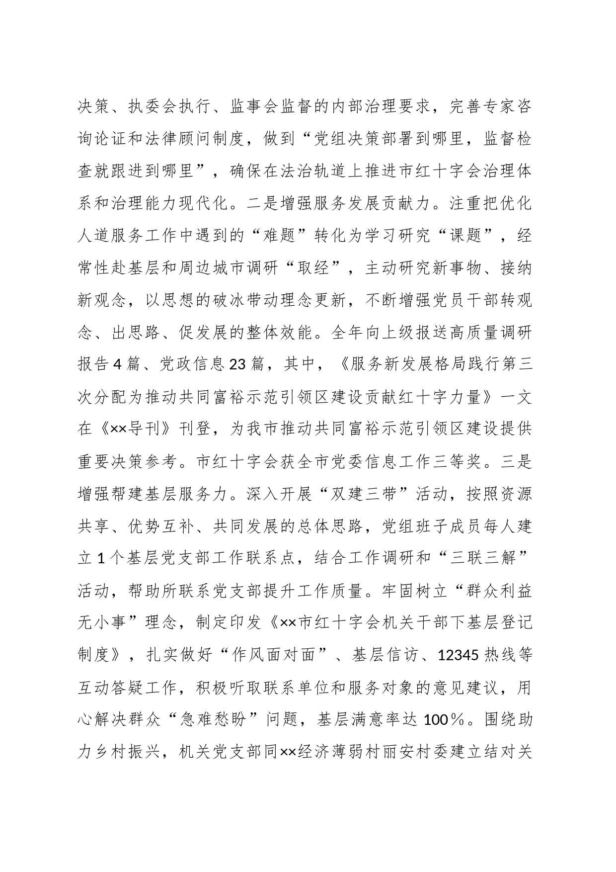 汇报发言：坚持党建引领凝聚奋进力量在融入中心服务大局中彰显使命担当_第2页