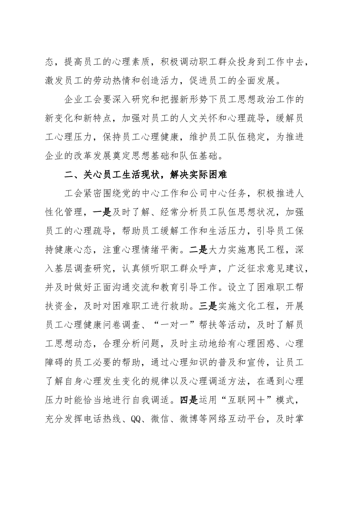 浅谈企业工会如何加强员工的人文关怀和心理疏导_第2页