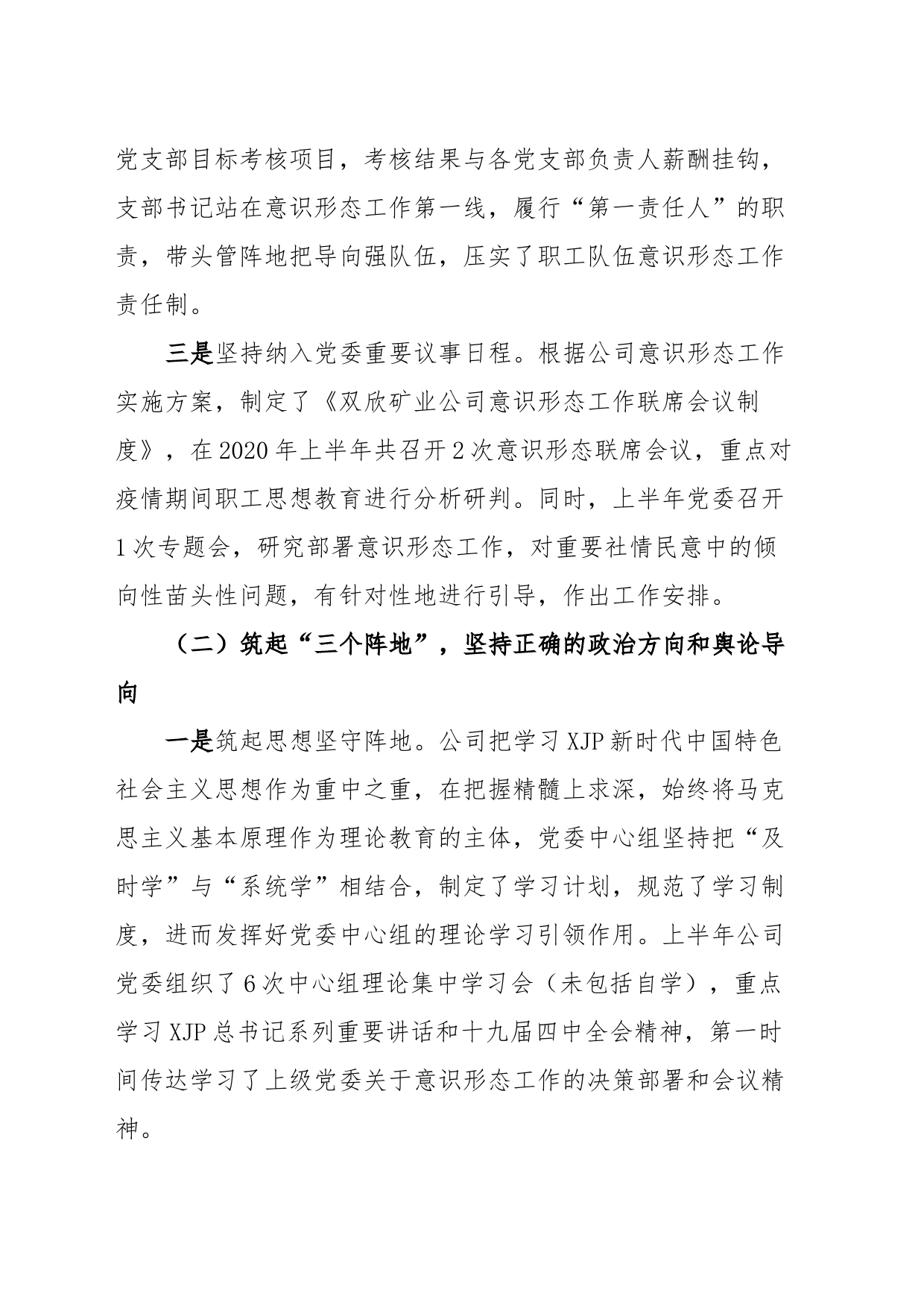 浅谈新时代国有企业意识形态工作的探索与实践_第2页