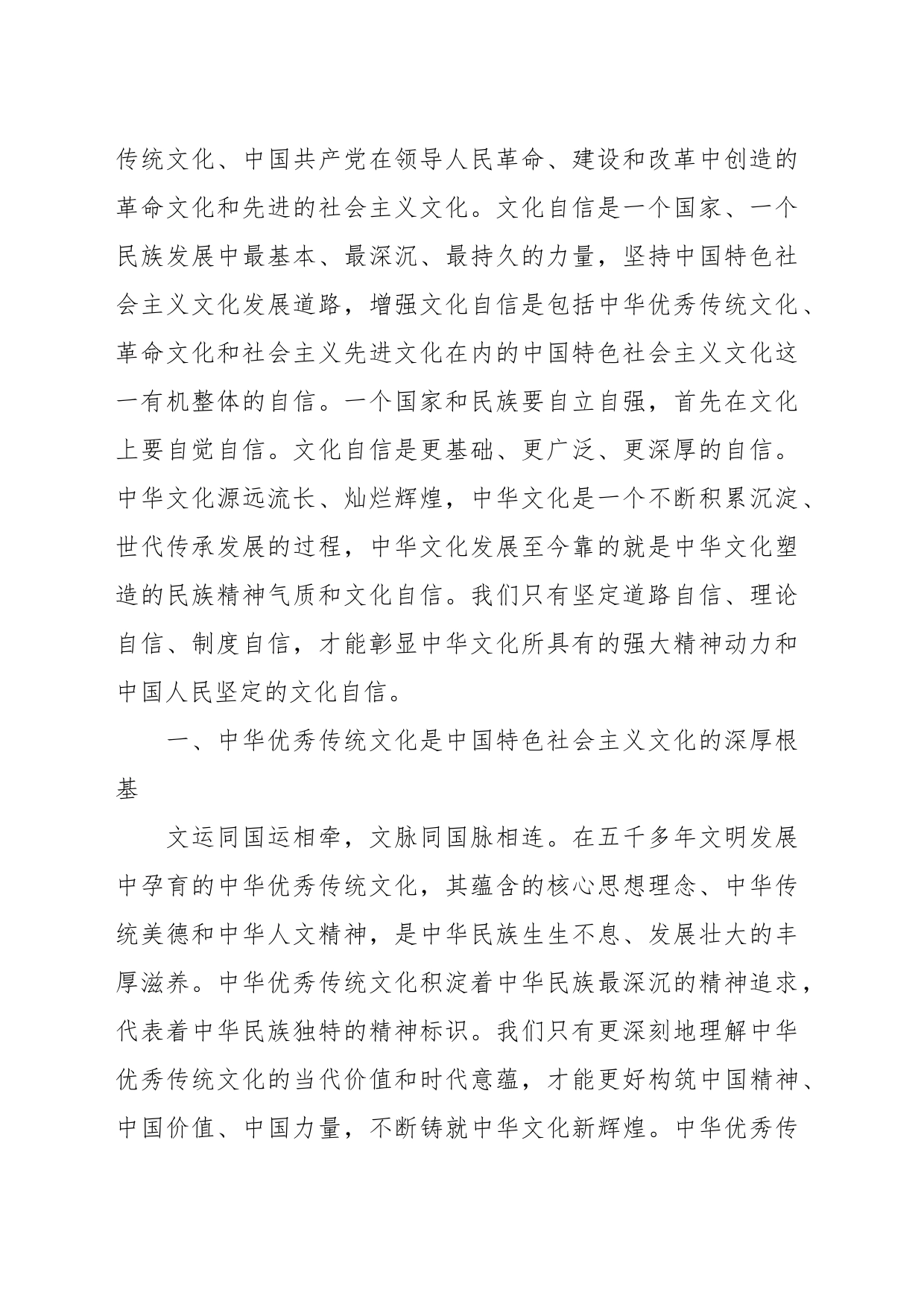 深入认识中国特色社会主义的内涵主题党课讲稿_第2页