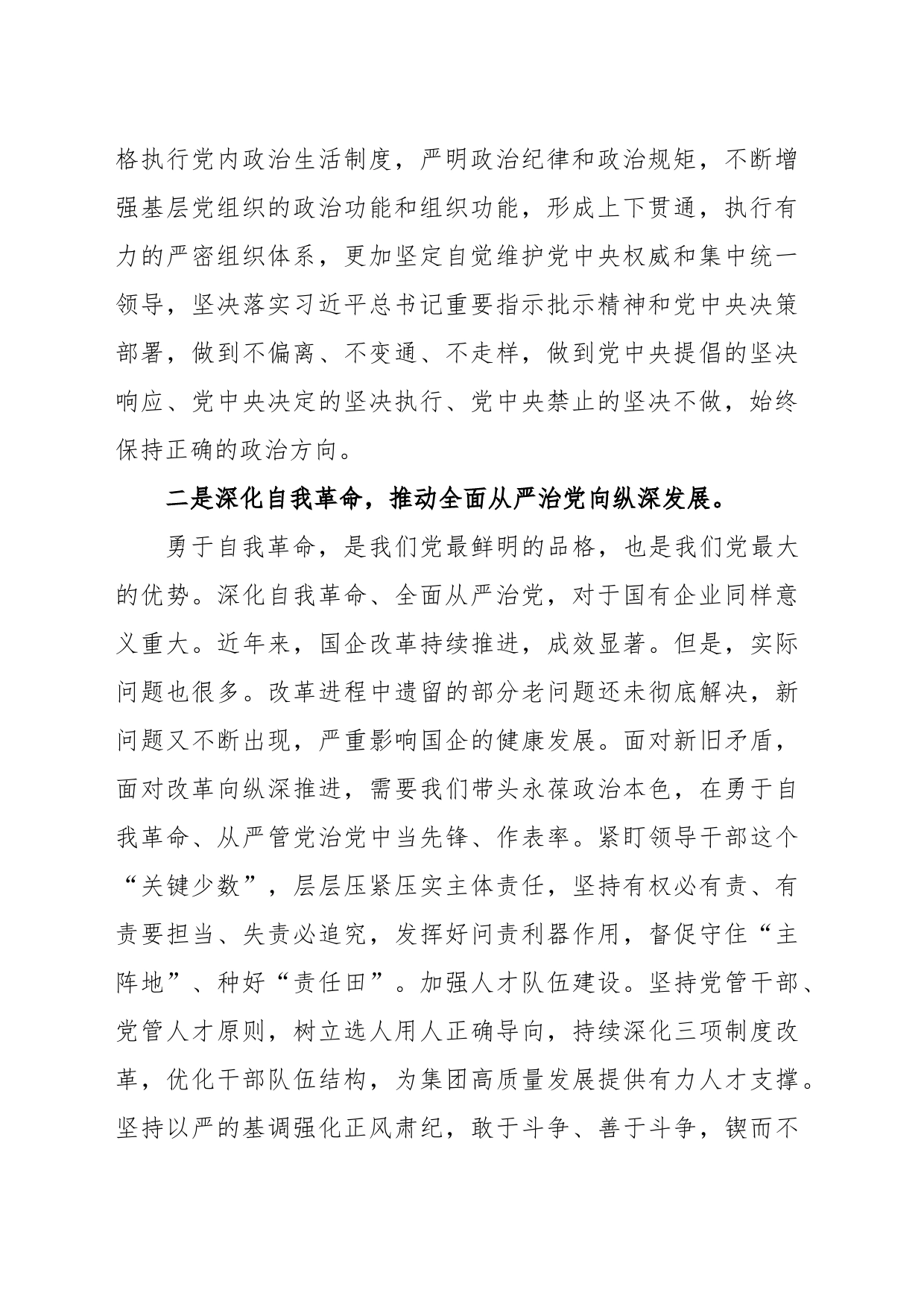 理论学习中心组研讨交流会上的发言_第2页