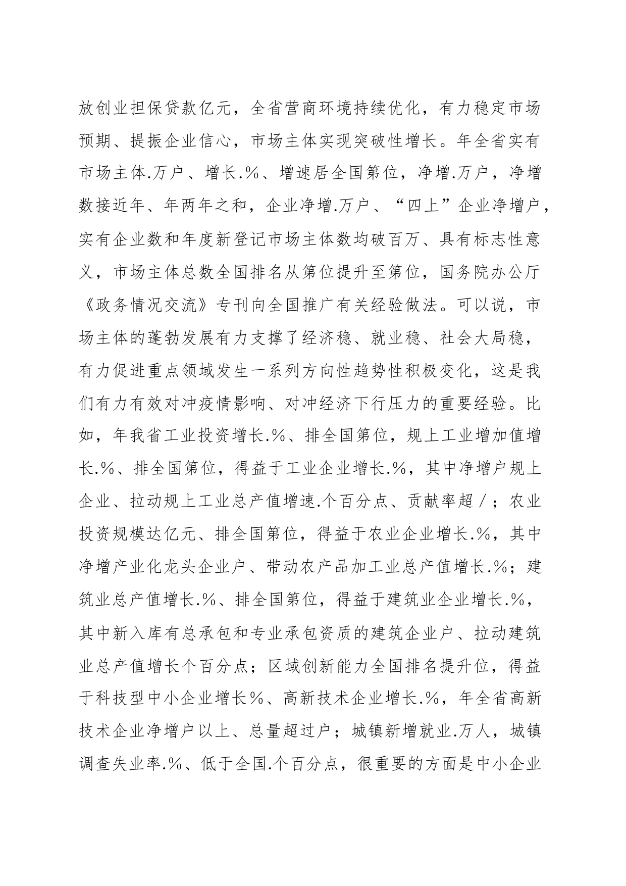 省领导在优化营商环境促进市场主体倍增工作会议上的讲话_第2页