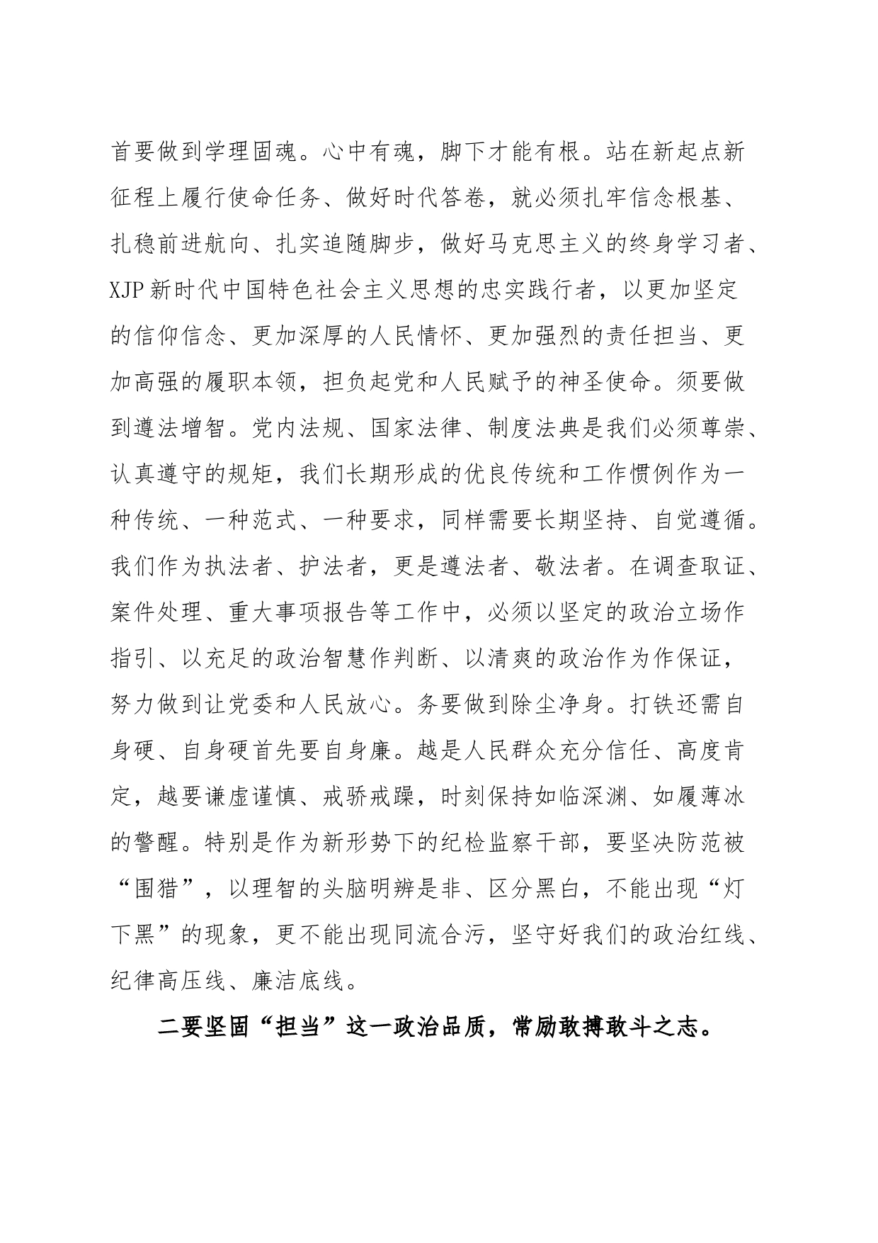 纪委书记与全体机关干部集体谈心讲话：打造忠诚、担当、有为的纪检监察铁军_第2页