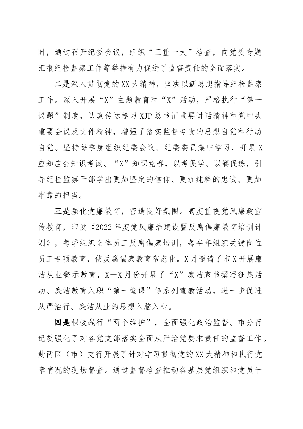 纪委书记在银行纪检监察工作会议上的讲话_第2页