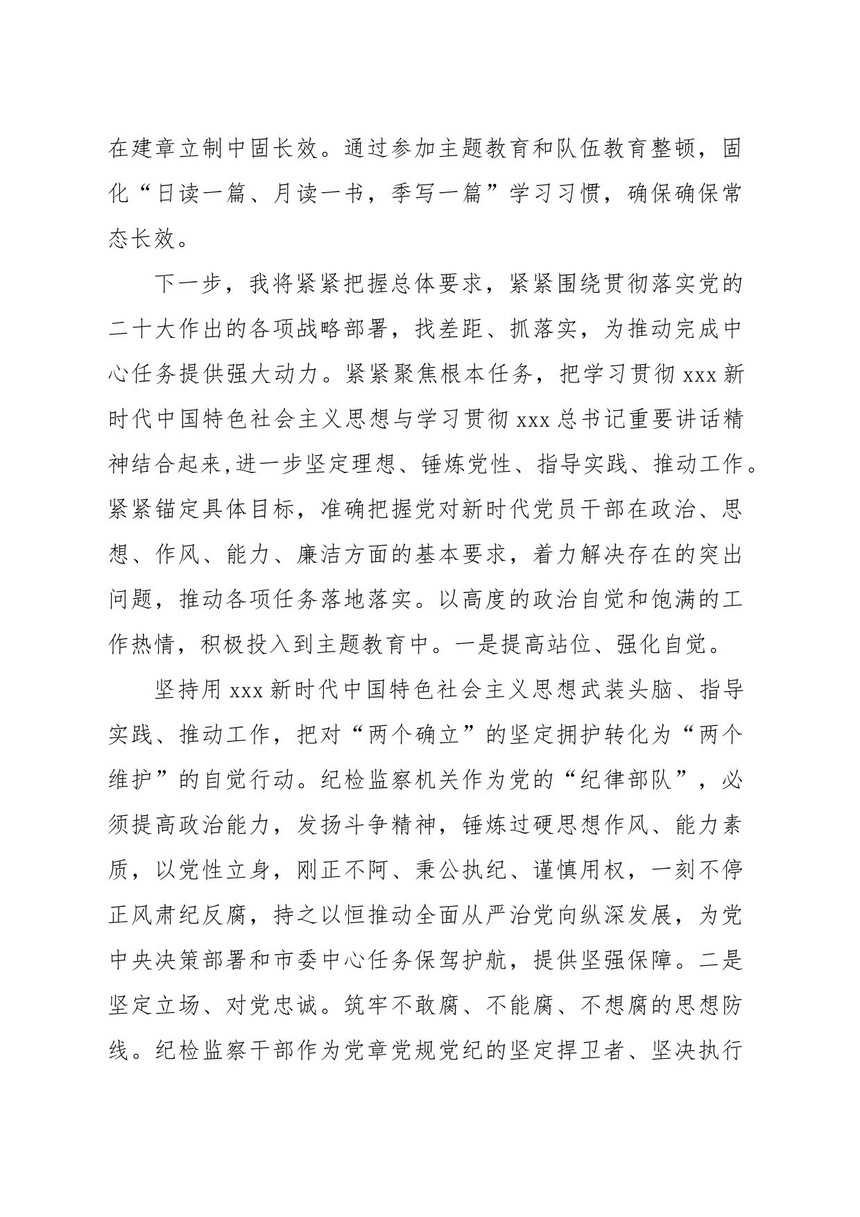 纪检监察干部在主题教育与队伍教育整顿集中学习时的交流发言_第2页