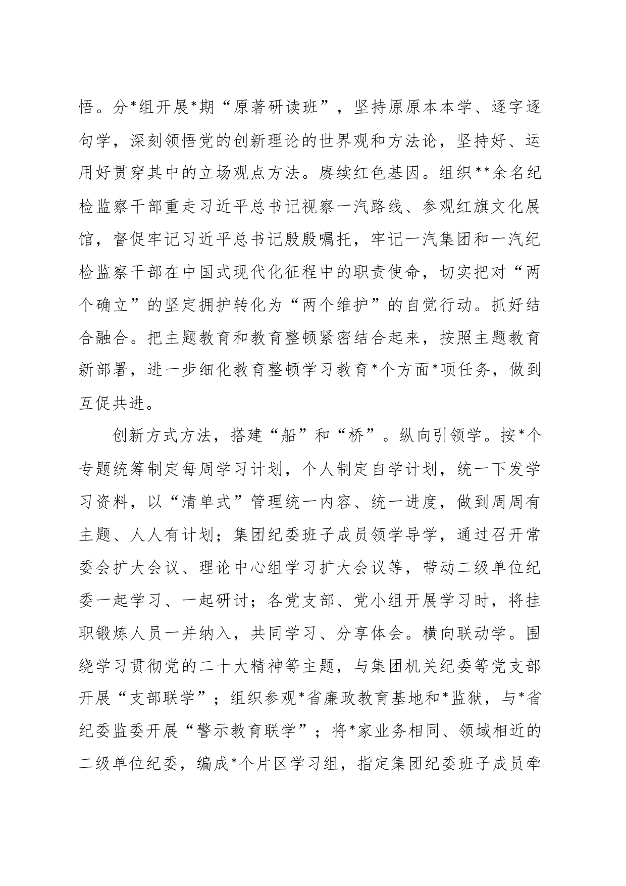 纪检监察干部队伍教育整顿工作推进会发言_第2页