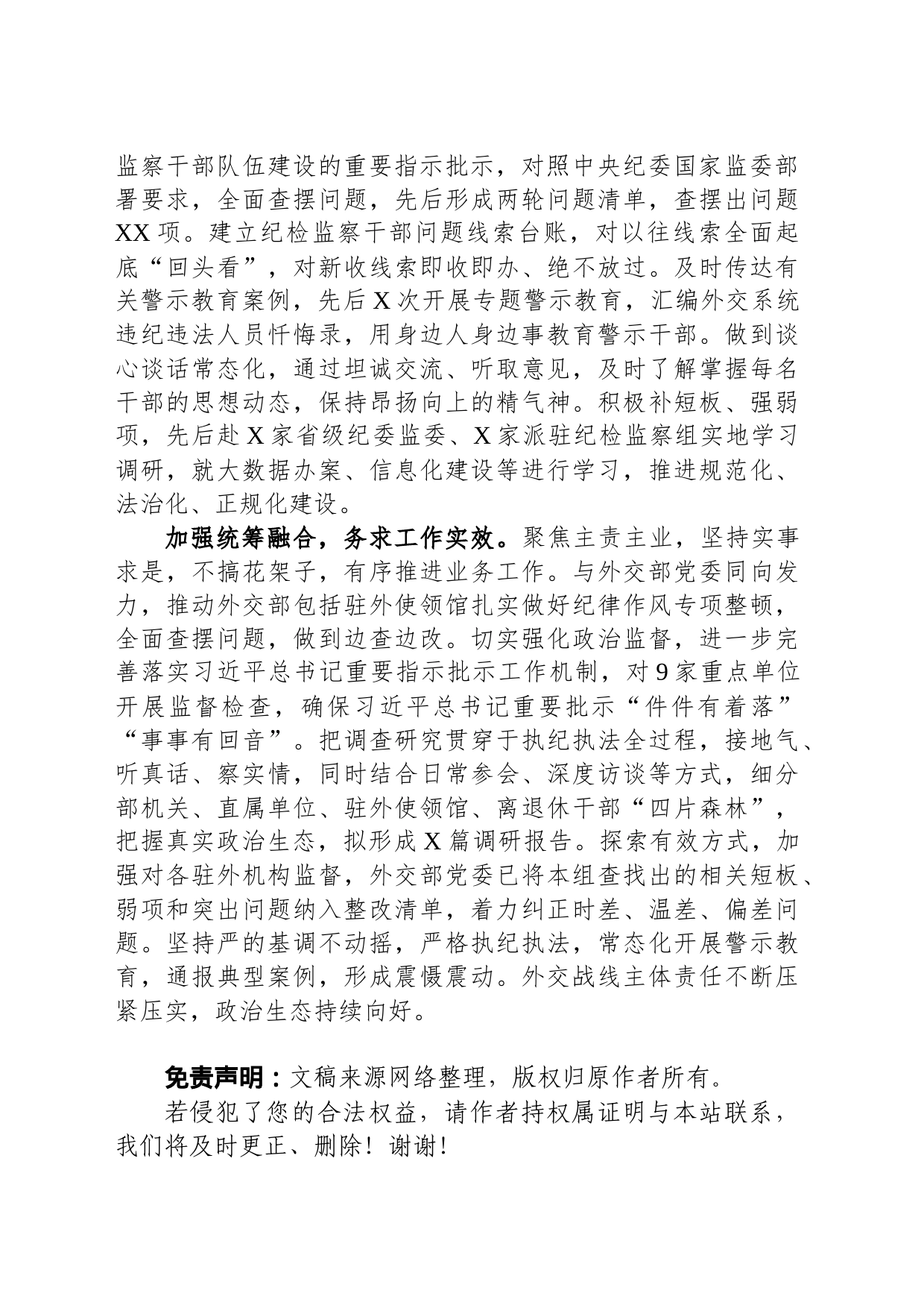 纪检监察干部队伍教育整顿工作推进会发言材料：把更高标准更严要求贯穿全过程_第2页