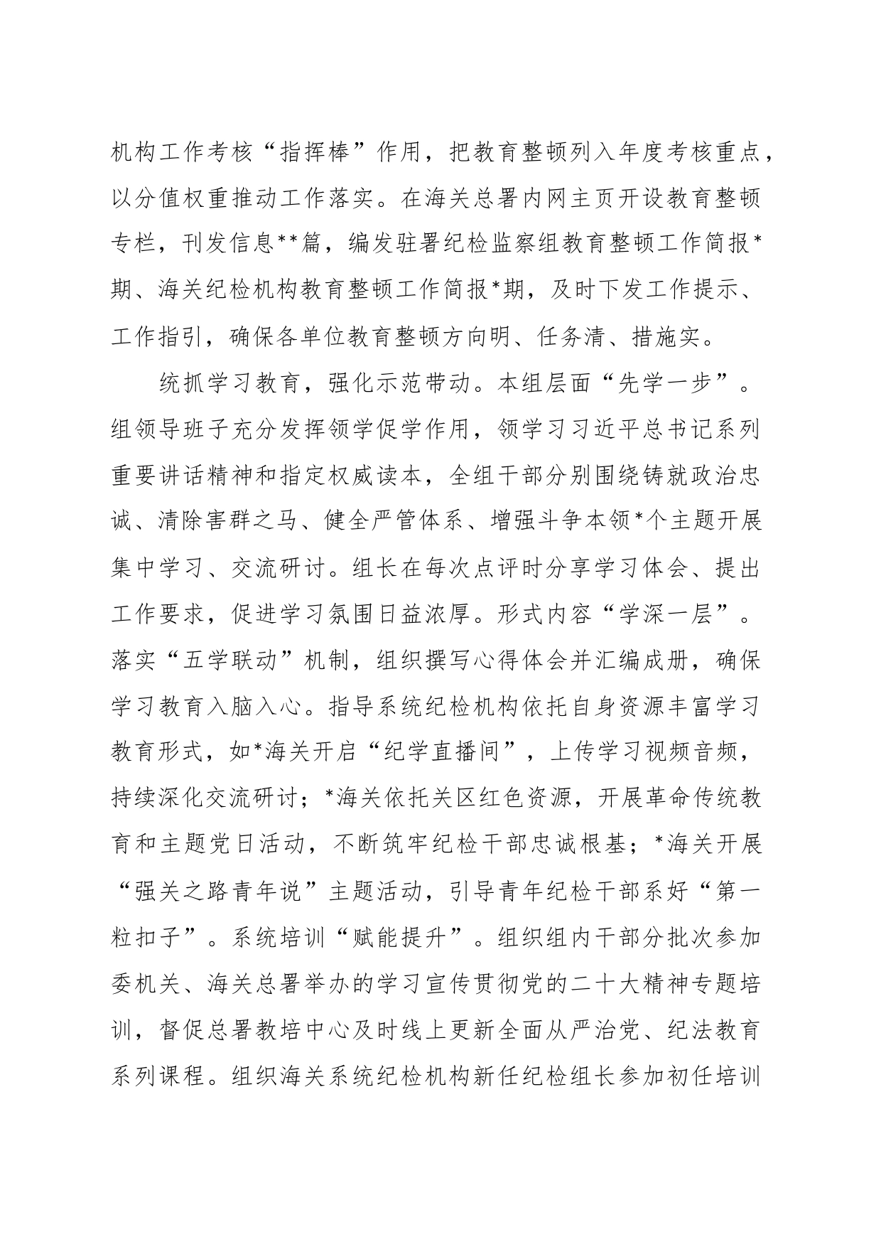 纪检监察干部队伍教育整顿工作推进会发言稿_第2页