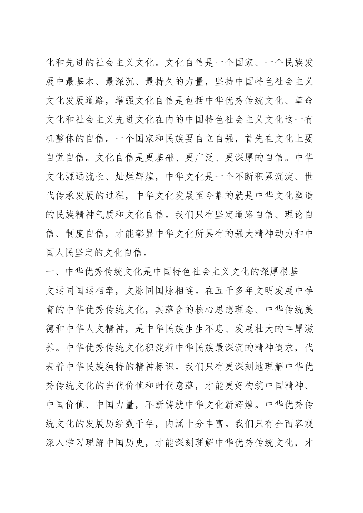 认识中国特色社会主义文化科学内涵的重要意义_第2页