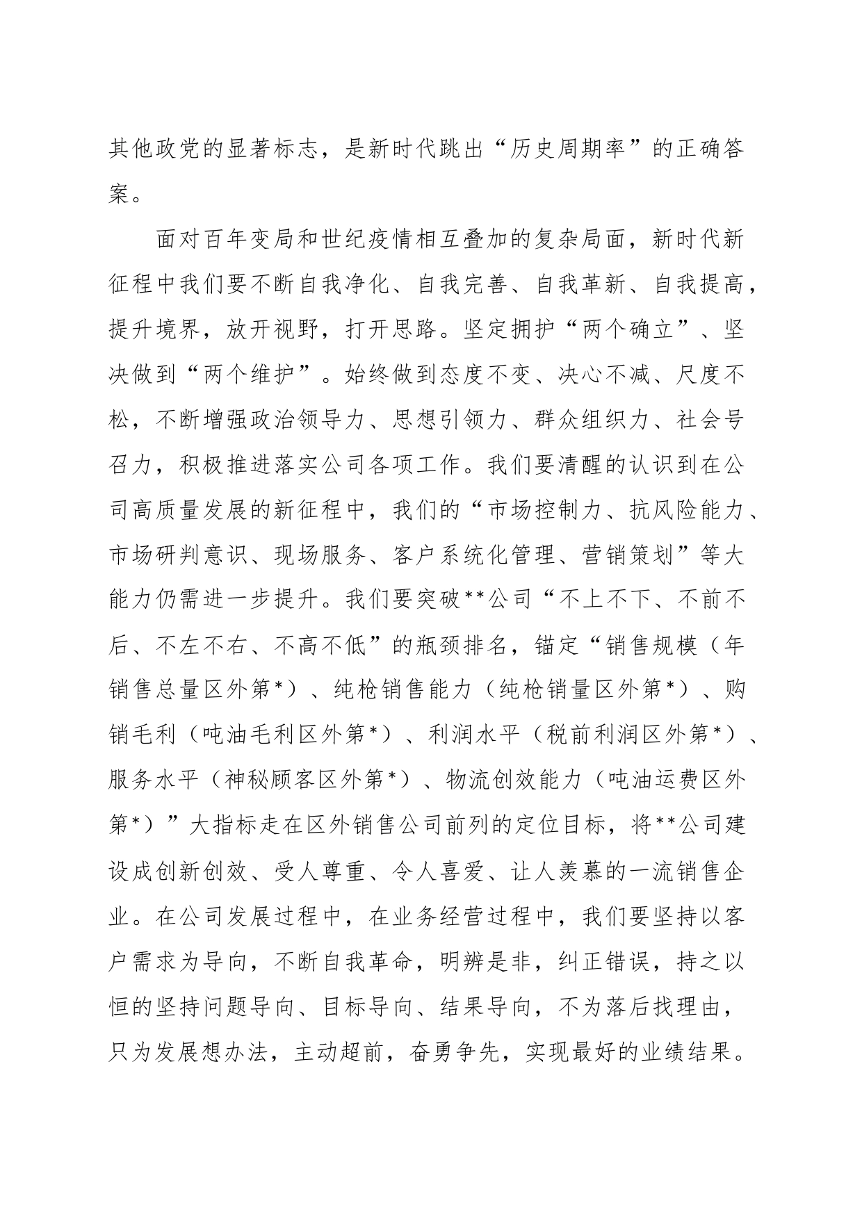 读书报告：企业纪委书记学习《习近平关于坚持和完善党和国家监督体系论述摘编》心得_第2页