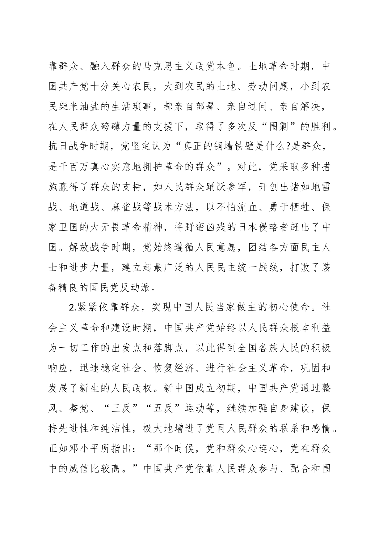 践行群众路线的百年历程与经验启示专题党课讲稿_第2页