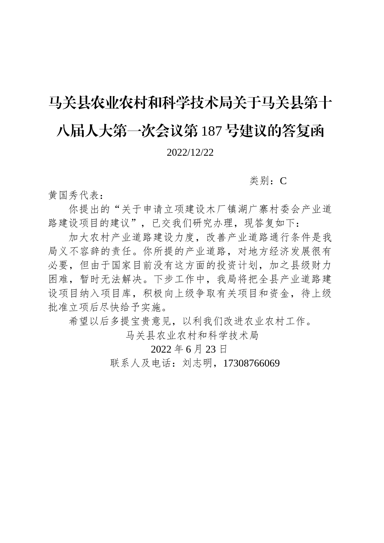 马关县农业农村和科学技术局关于马关县第十八届人大第一次会议第187号建议的答复函_第1页