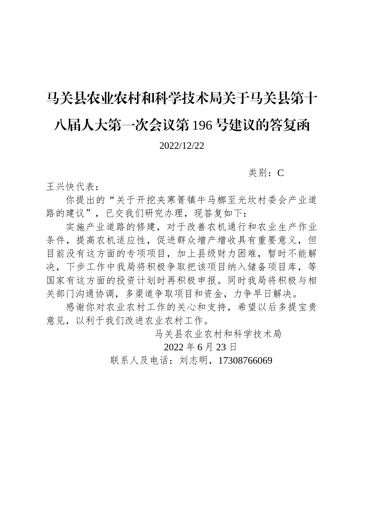 马关县农业农村和科学技术局关于马关县第十八届人大第一次会议第196号建议的答复函_第1页