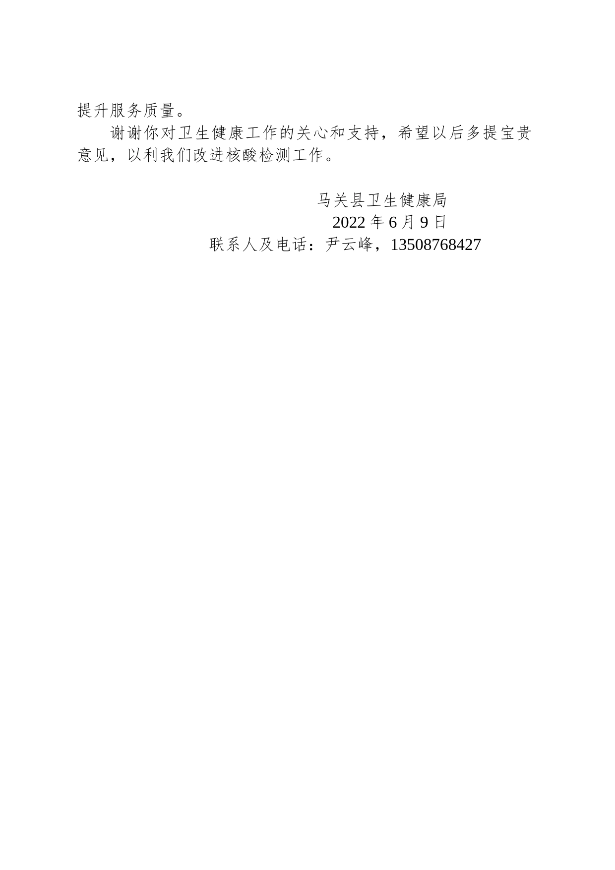 马关县卫生健康局关于马关县第十八届人大一次会议第236号建议的答复函_第2页