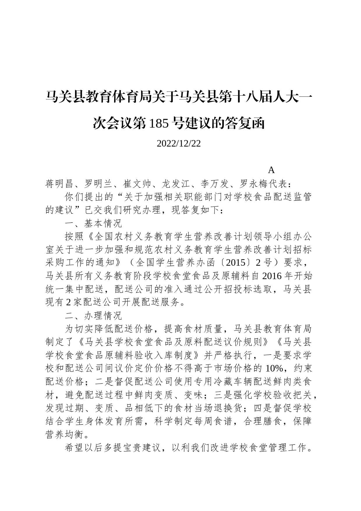 马关县林业和草原局关于马关县第十八届人大第一次会议第186号建议的答复函_第1页