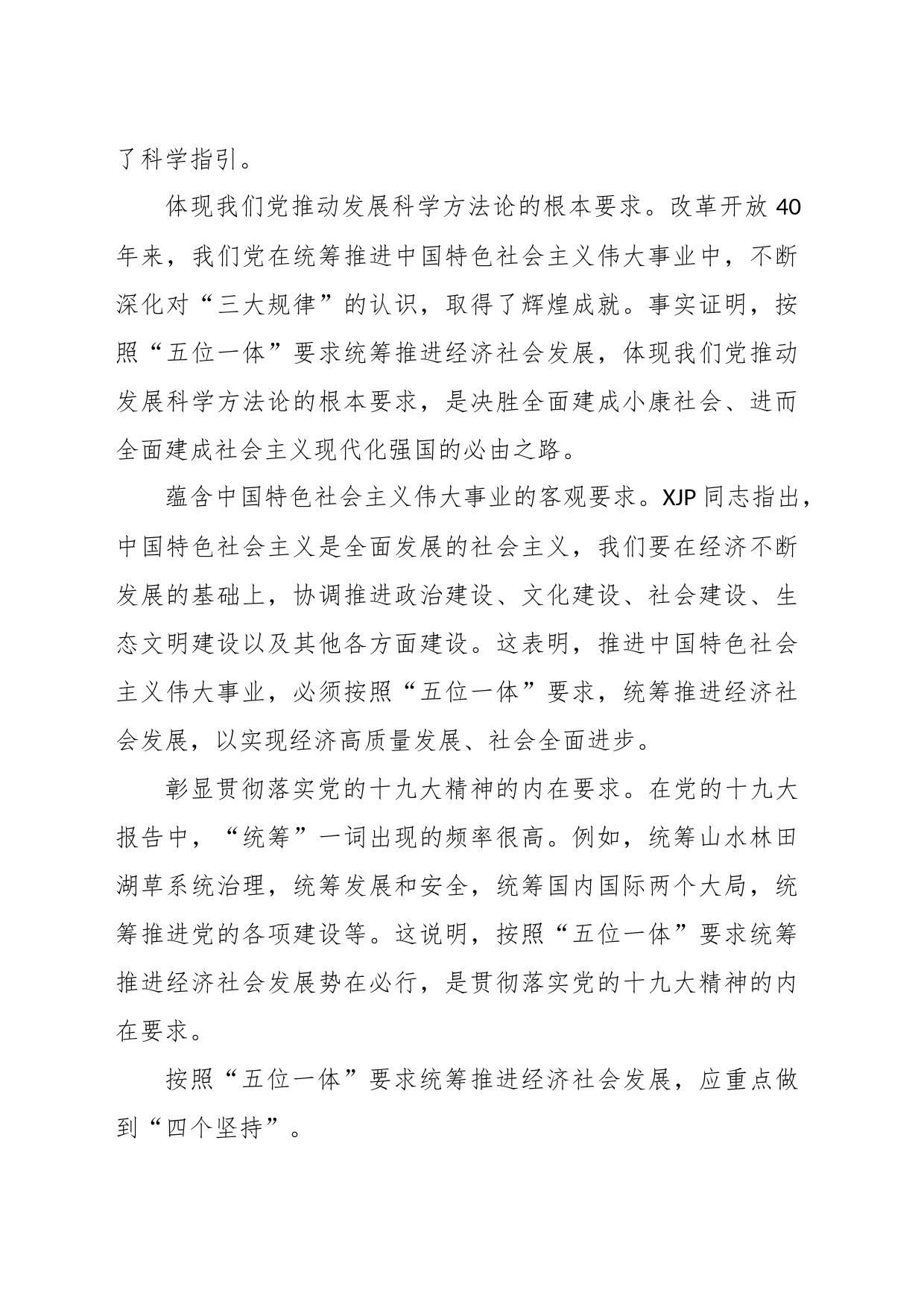 （11篇）学习贯彻党内主题教育研讨发言材料汇编_第2页