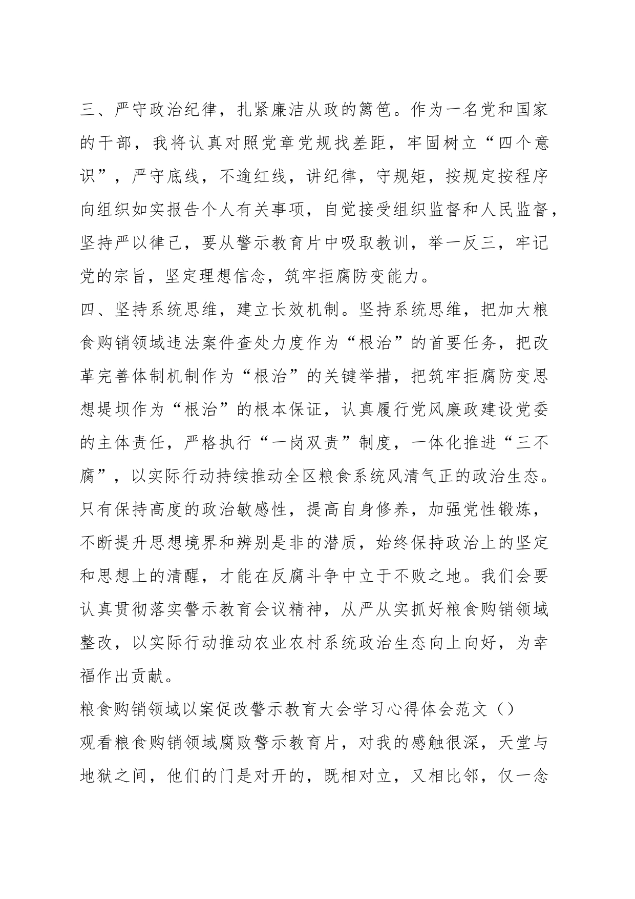 （15篇）关于粮食购销领域以案促改警示教育大会学习心得体会_第2页