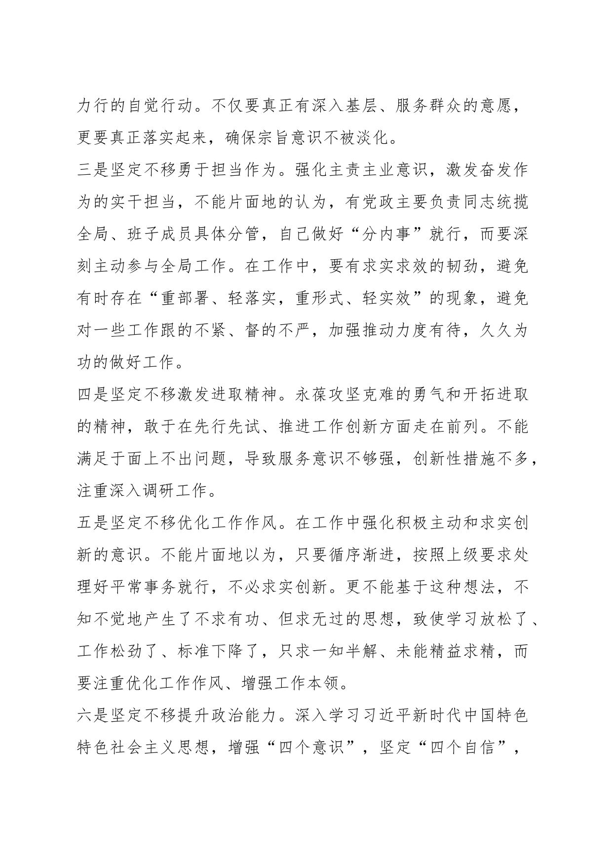 （2篇）关于主题教育中的对策和举措_第2页