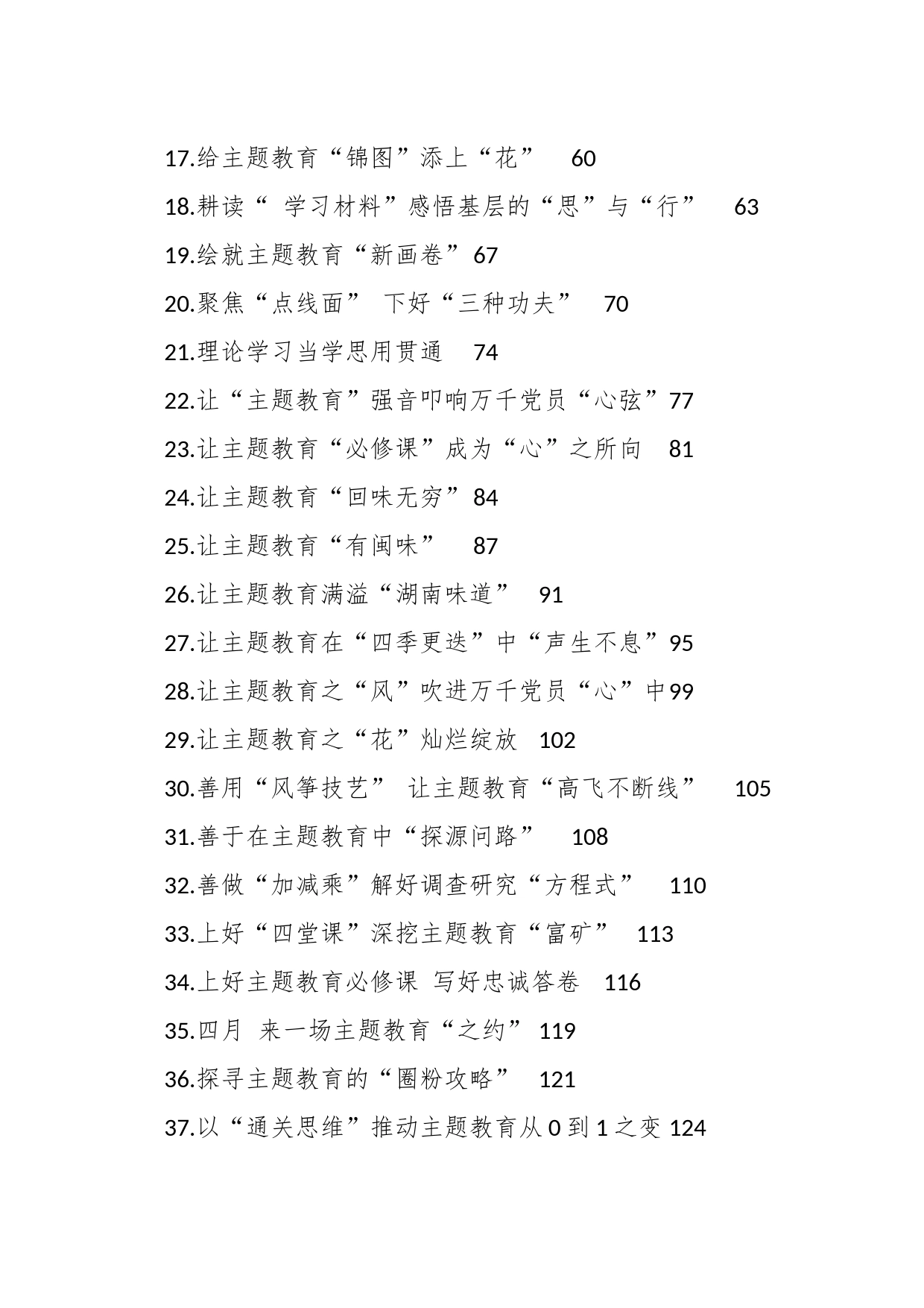 （49篇）2023年主题教育心得文章汇编_第2页