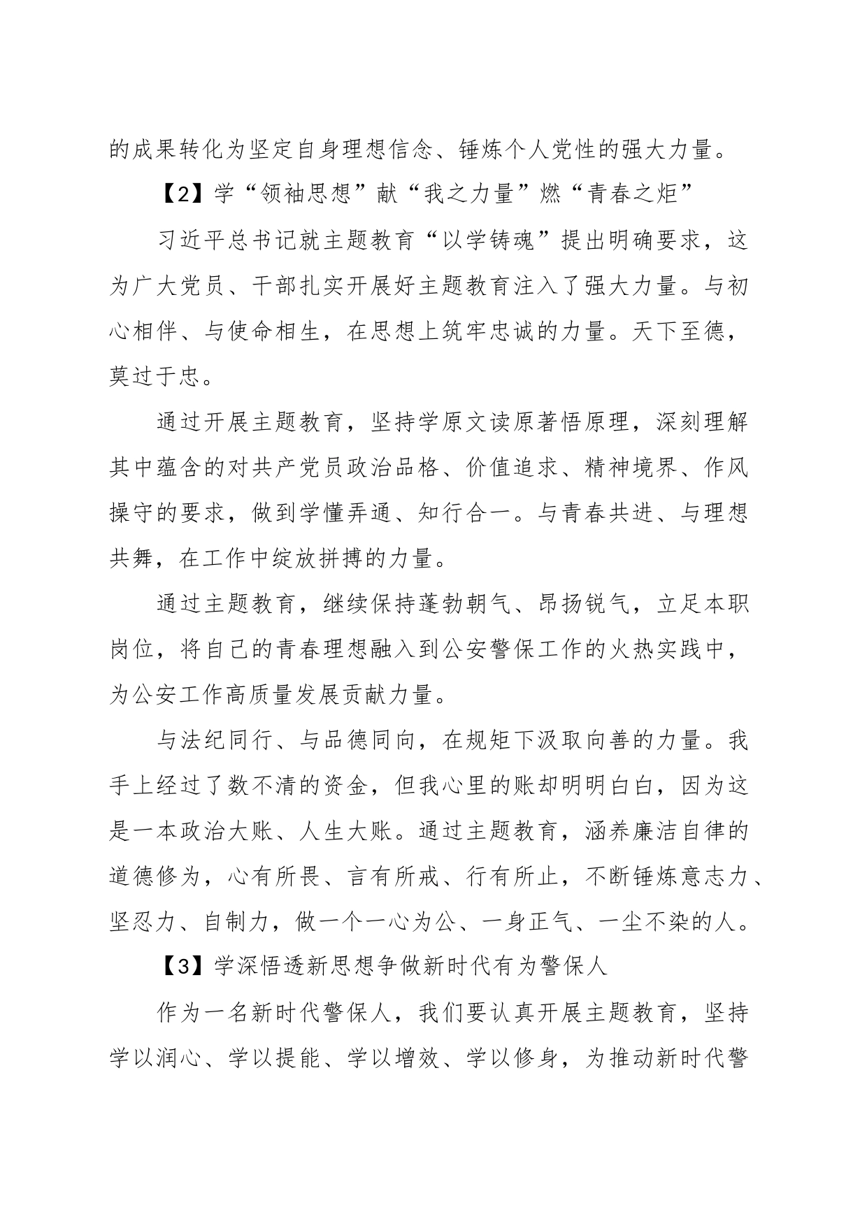 （5篇）主题教育专题研讨简短发言汇编_第2页