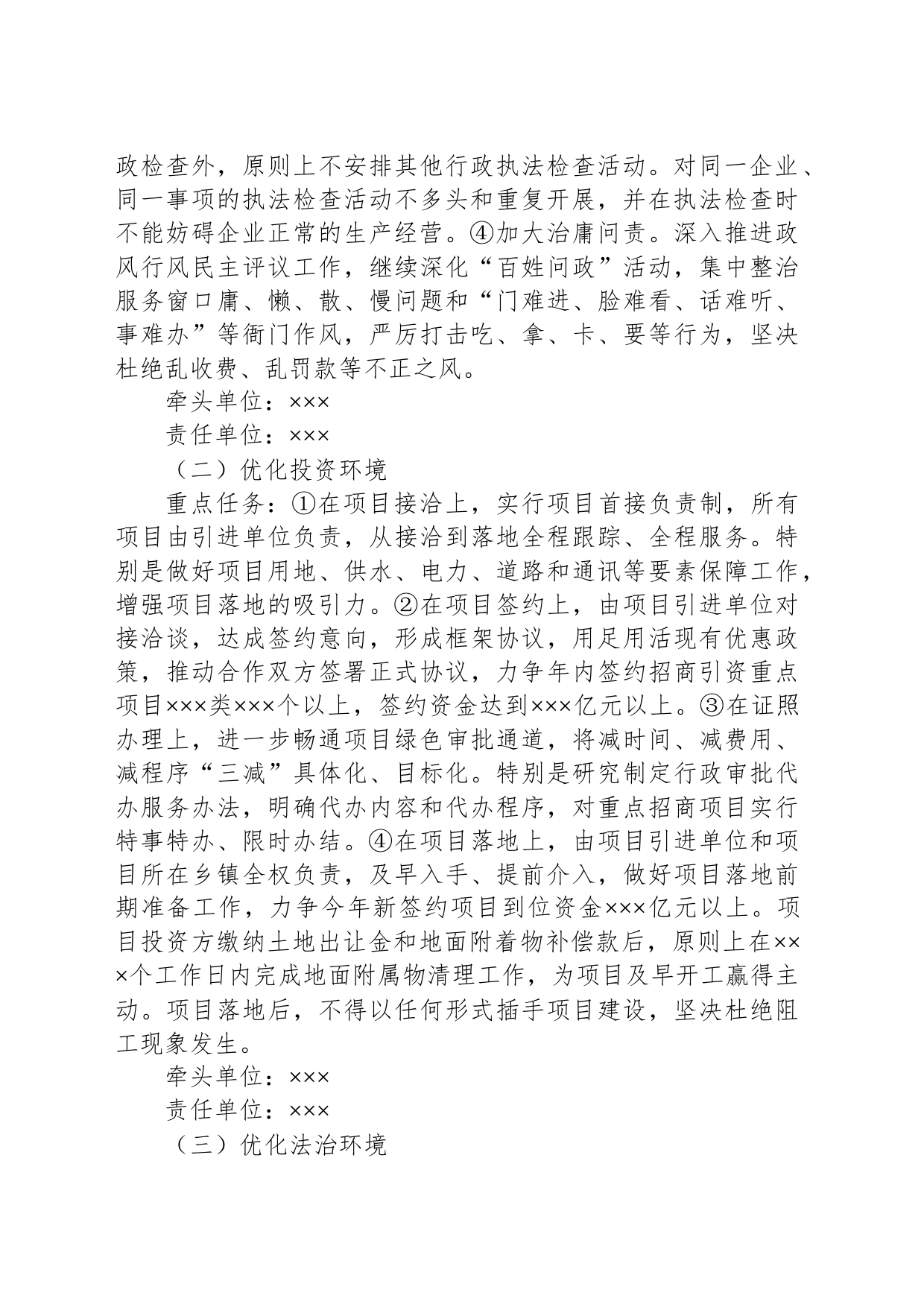 2022年度在优化经济发展环境活动实施方案_第2页