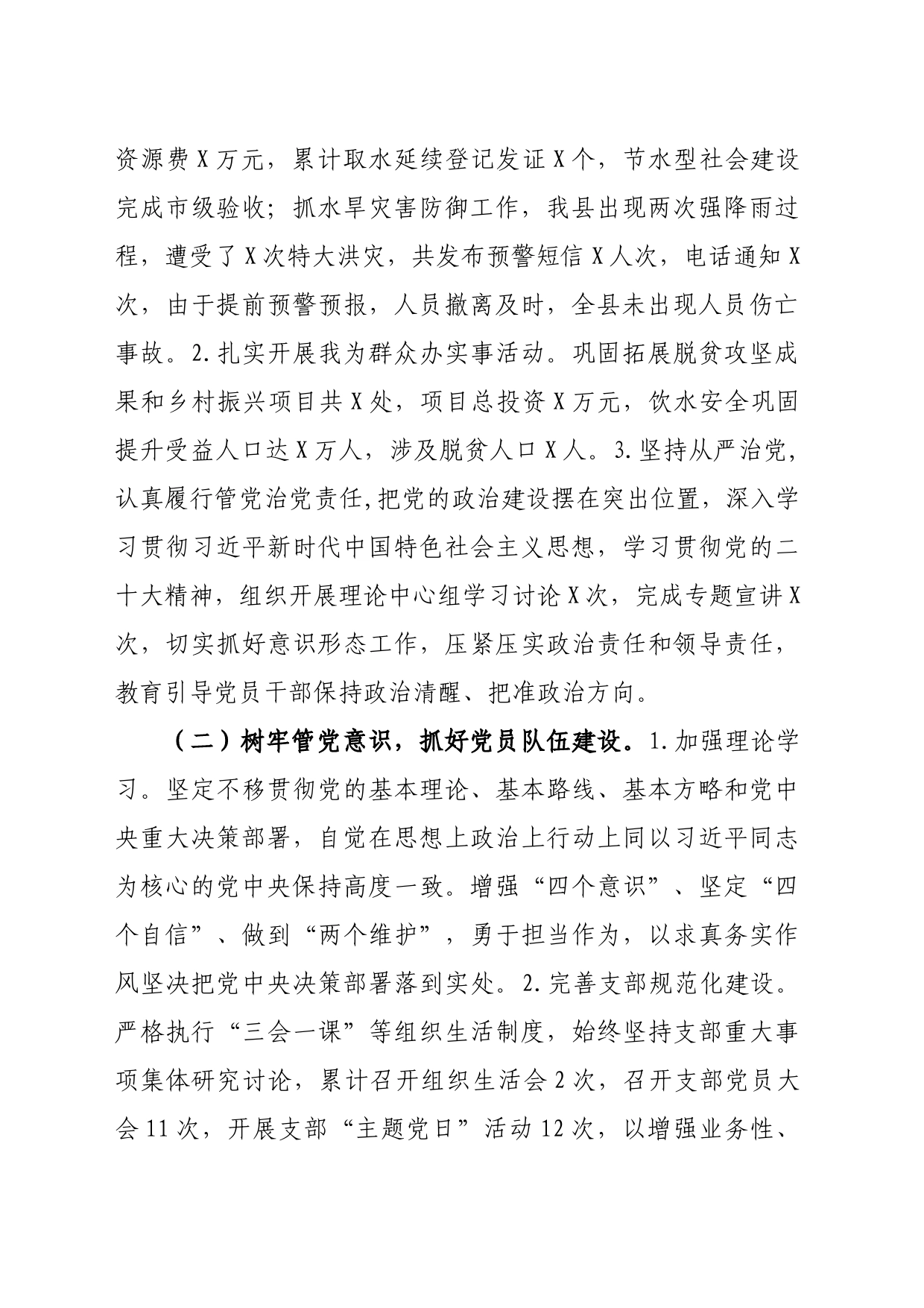 2022年度抓基层党建工作述职报告（书面版）_第2页