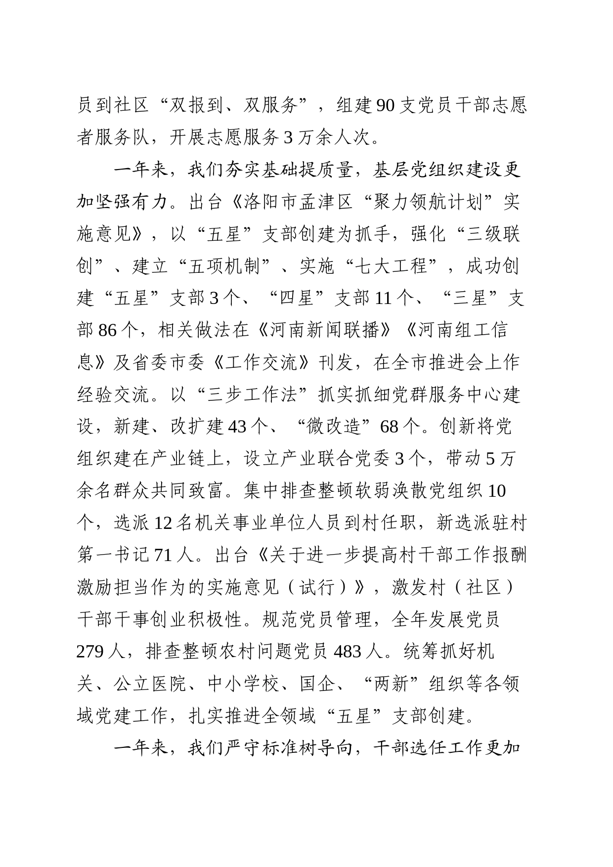 2023.4.26在全区2023年党建工作会议上的讲话_第2页