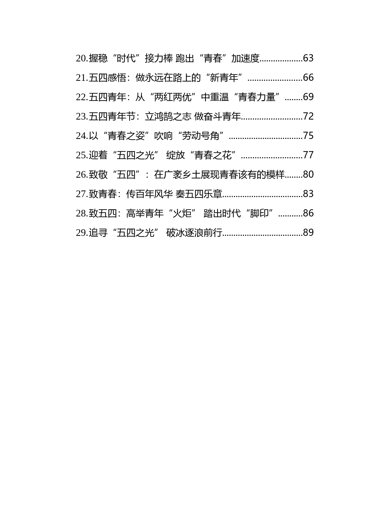 2023年五四专题今日公文网编（29篇）_第2页