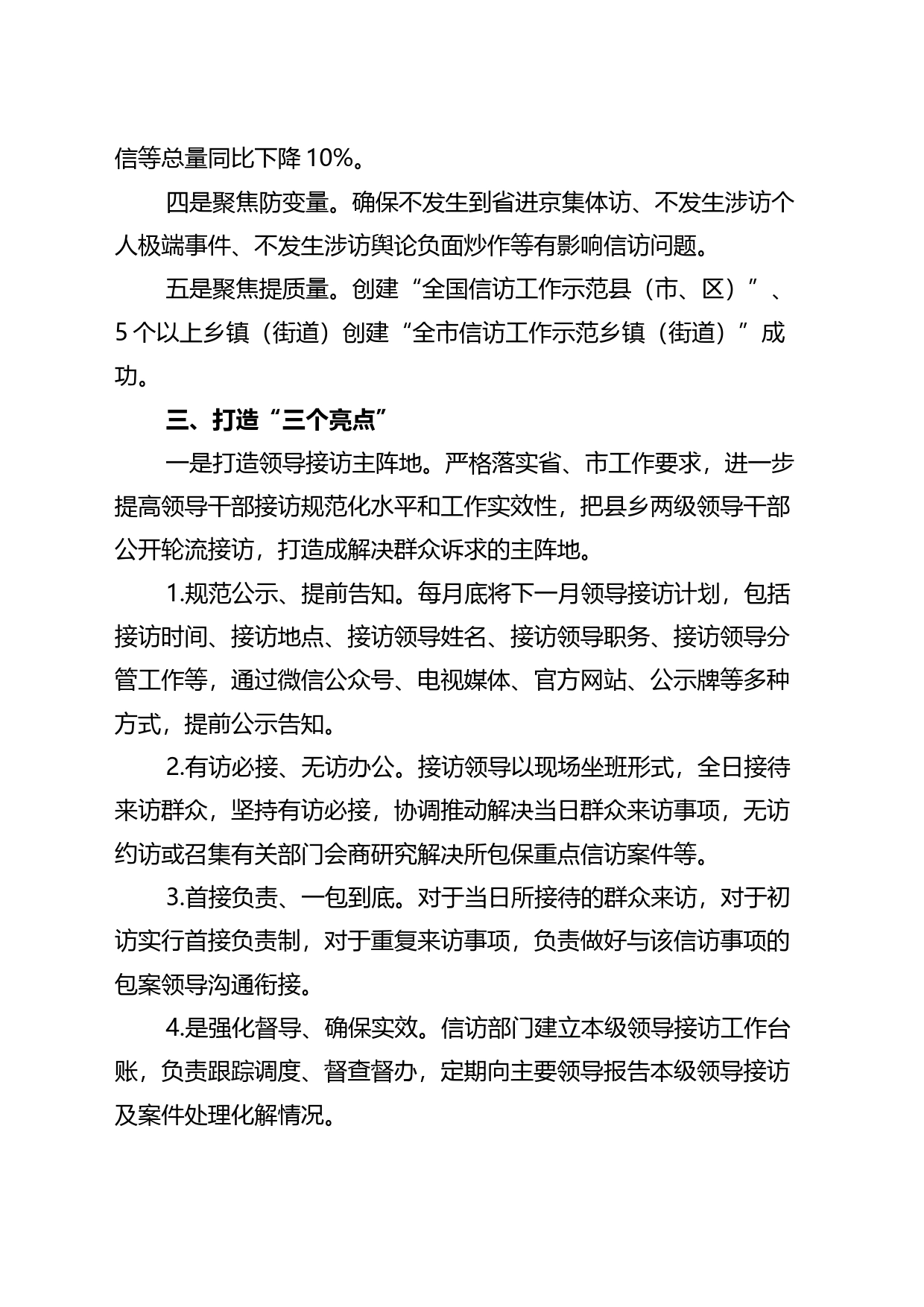 2023年信访维稳工作要点2篇_第2页