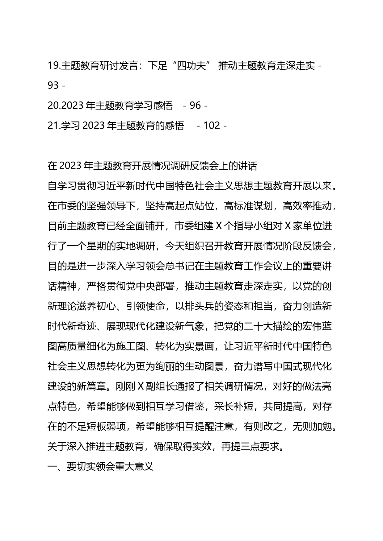 2023年党内主题教育方案讲话和发言等材料汇编（21篇）_第2页