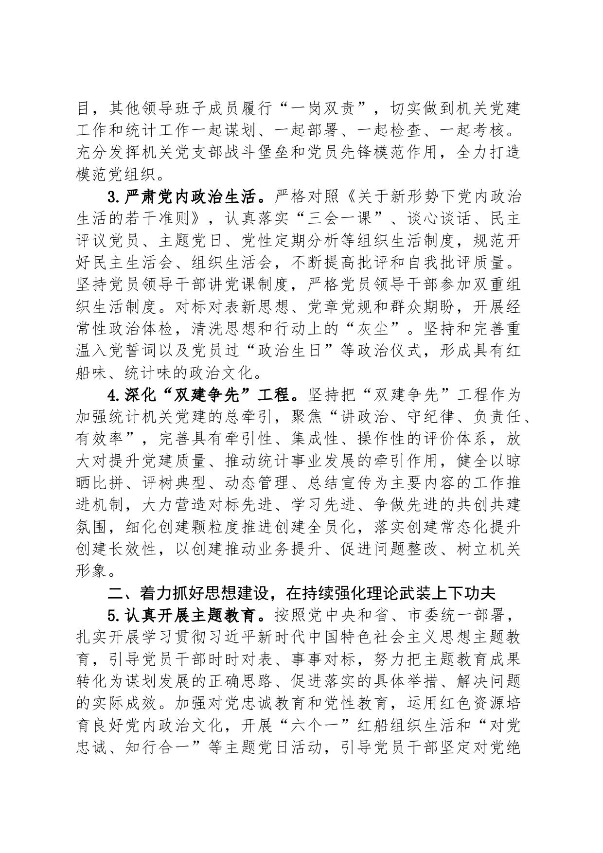 2023年XX市统计局党建工作要点（20230420）_第2页
