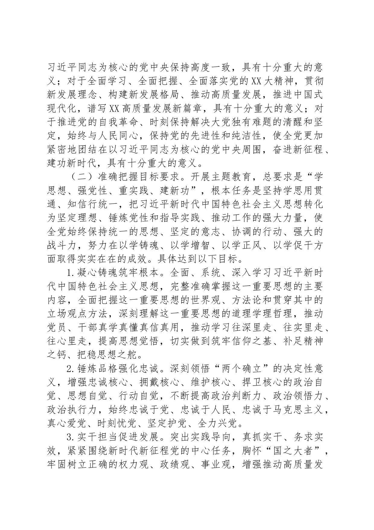 2023年X局于深入开展学习贯彻主题教育的实施方案_第2页