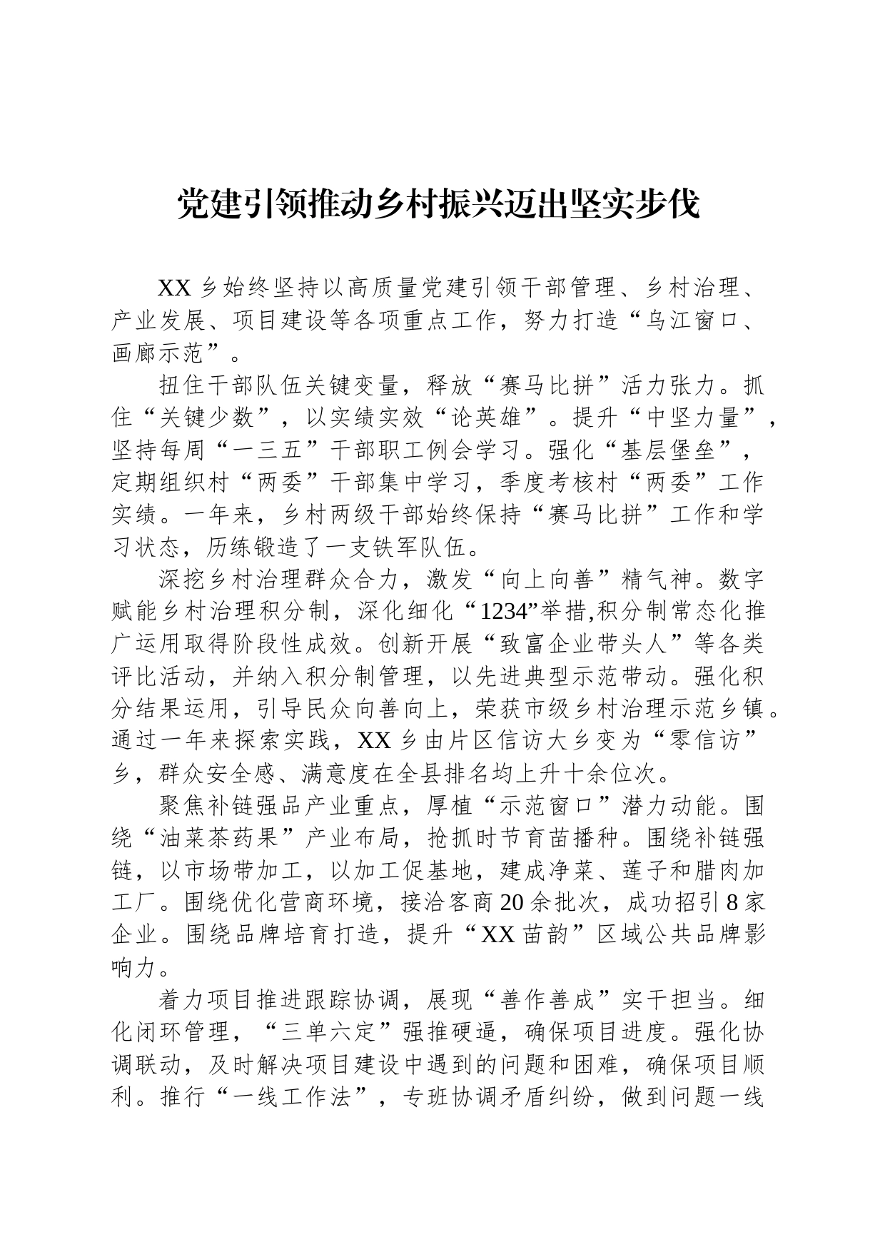 2023年一季度例会上的发言稿汇编（7篇）_第2页