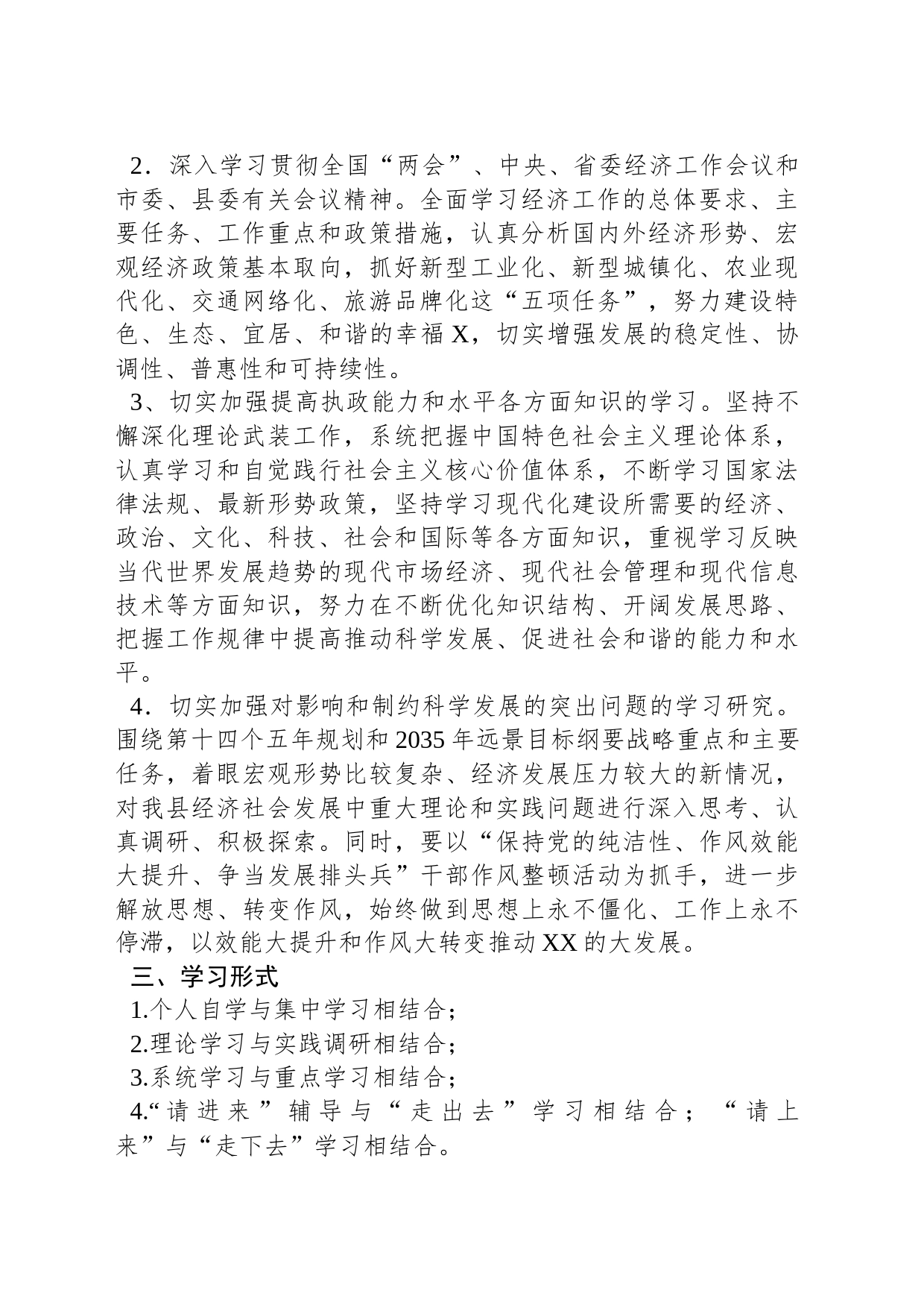 2023年中心组理论学习的实施意见_第2页